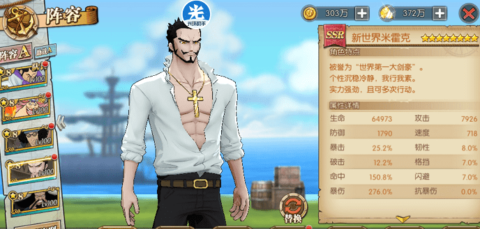 航海王燃烧意志新世界米霍克加点攻略