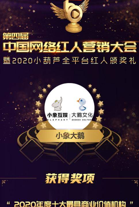 这样的一个估计和排名,足以说明小象大鹅公会目前的影响力了.
