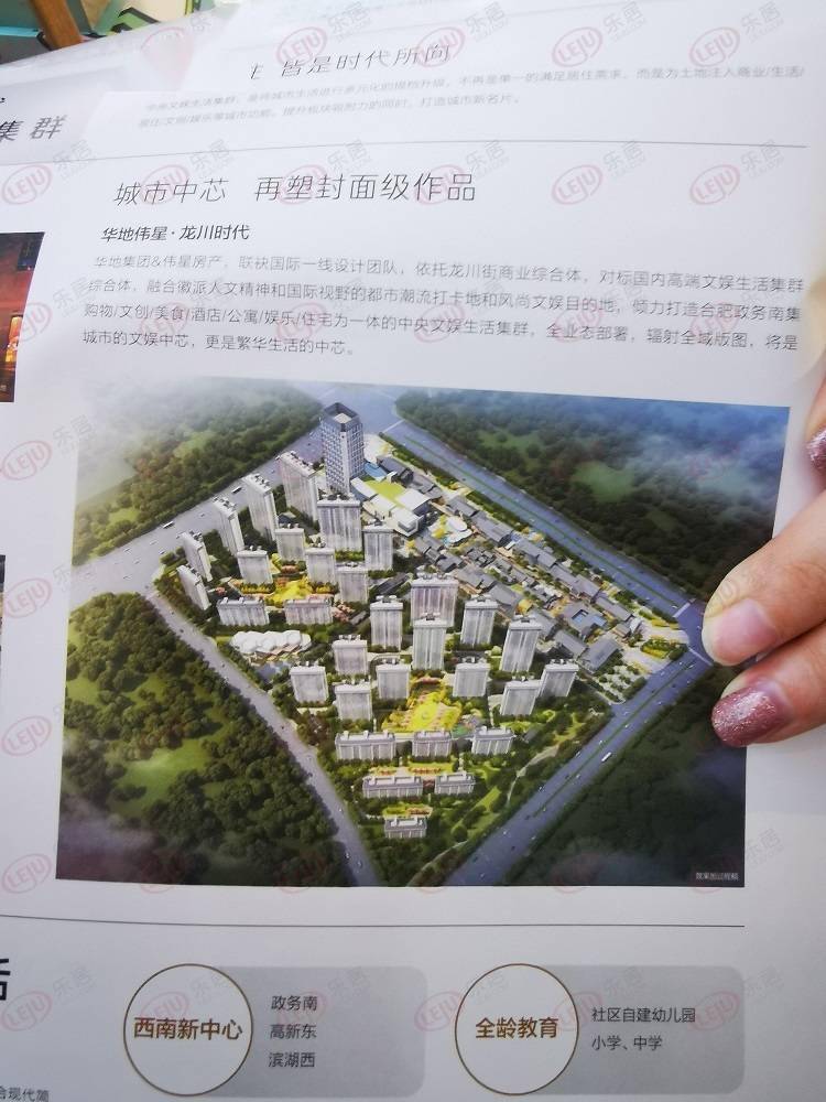 新品入市|华地肥西FX202025号地块案名曝光：华地伟星·龙川时代_商业
