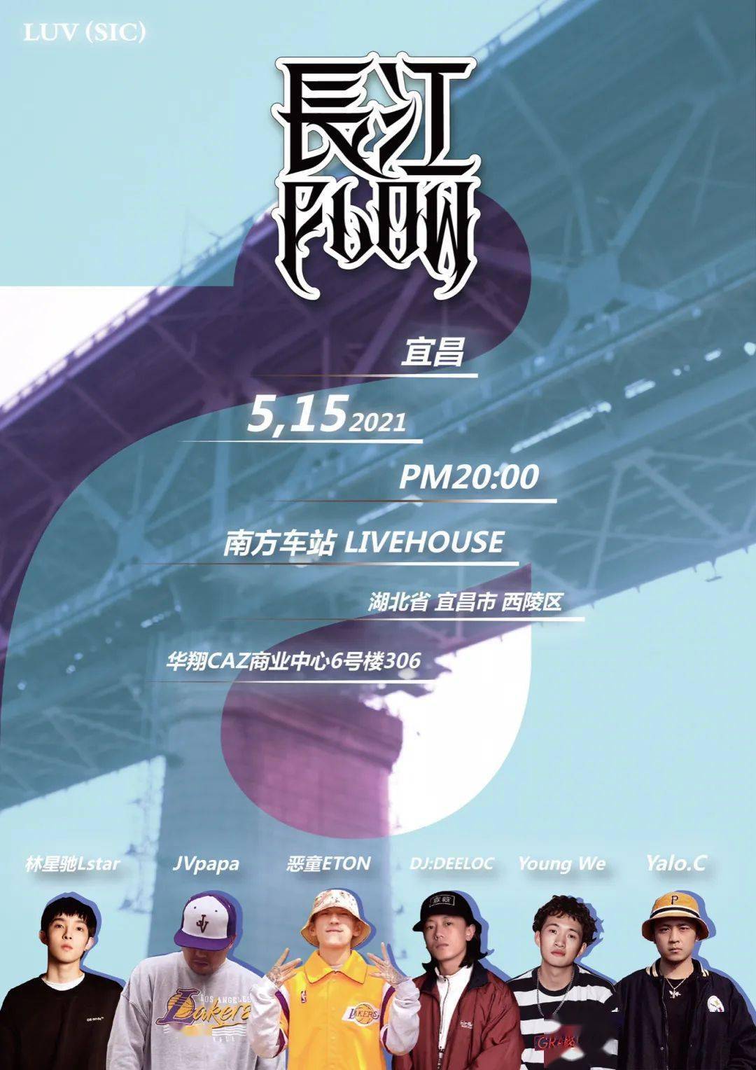 这一次只想用长江 Flow 的方式让你听懂 Hip-Hop！5月双城巡演，即将开启！
