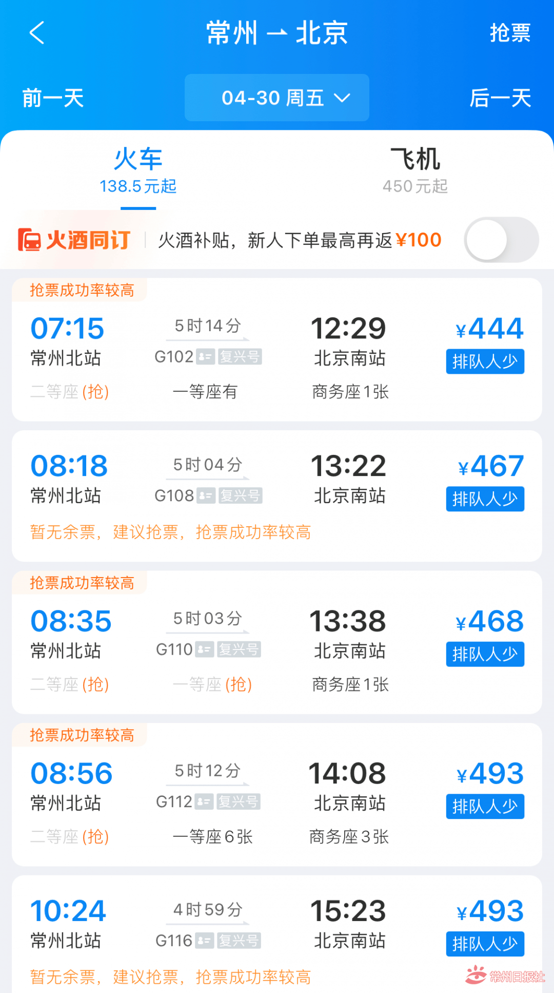 常州到重庆高铁票查询 常州到重庆飞机票