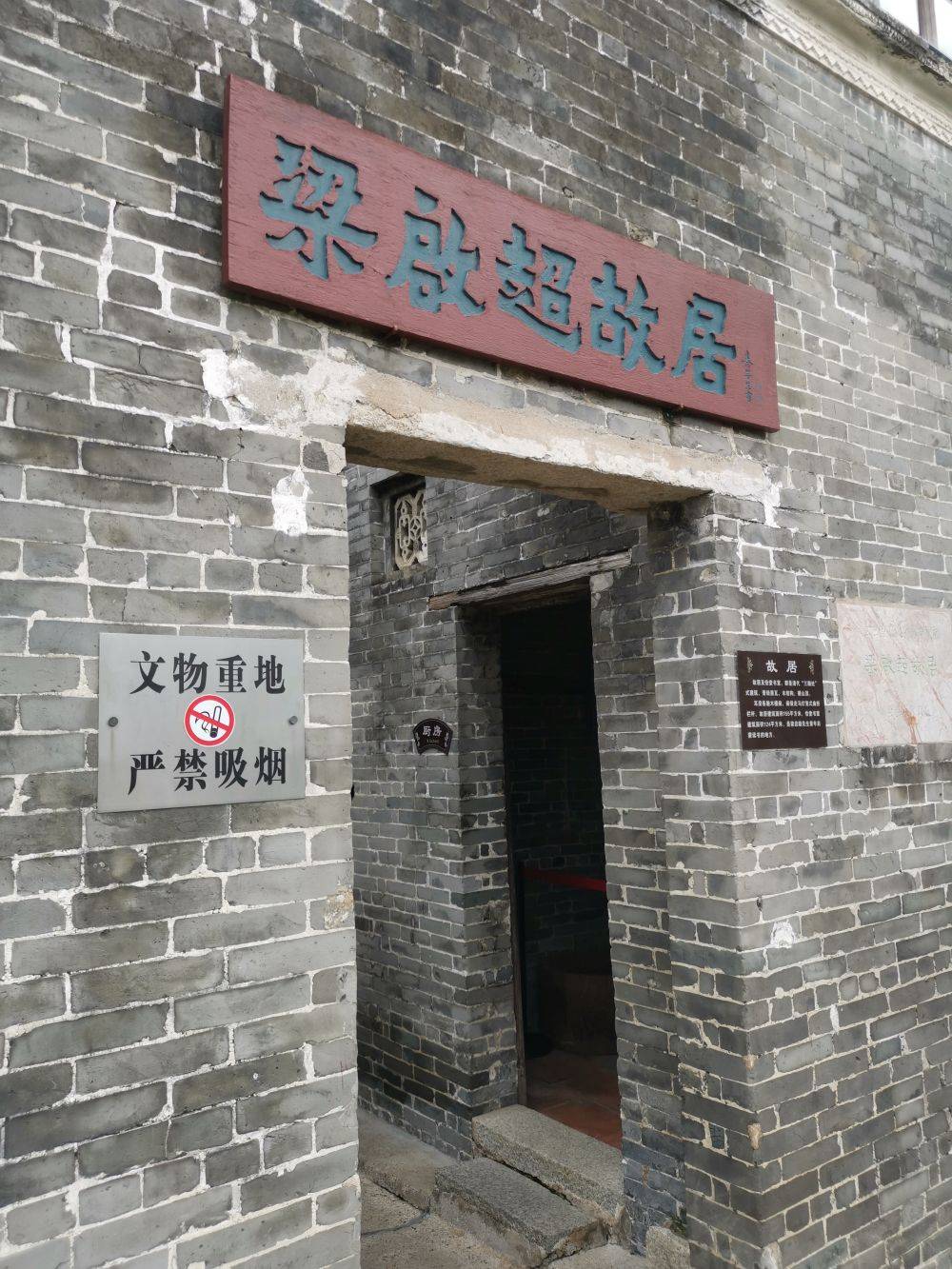 在梁启超家乡江门重温少年中国说