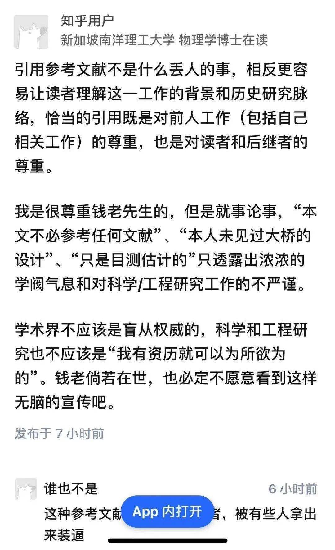 少拿钱伟长"不列参考文献"炒话题_论文