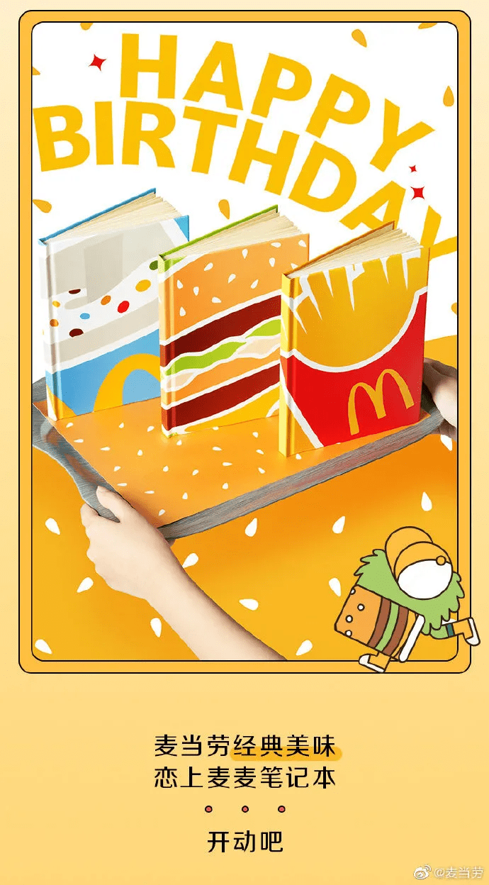 麦当劳卡通海报图片