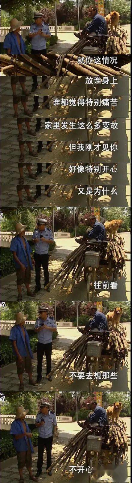 谭谈交通找回了活着大爷有了妻女弟弟健在只是失去了