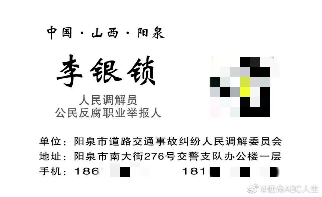 2001年8月,时任阳泉市公安局交警支队队长助理李银锁家门口被人涂满