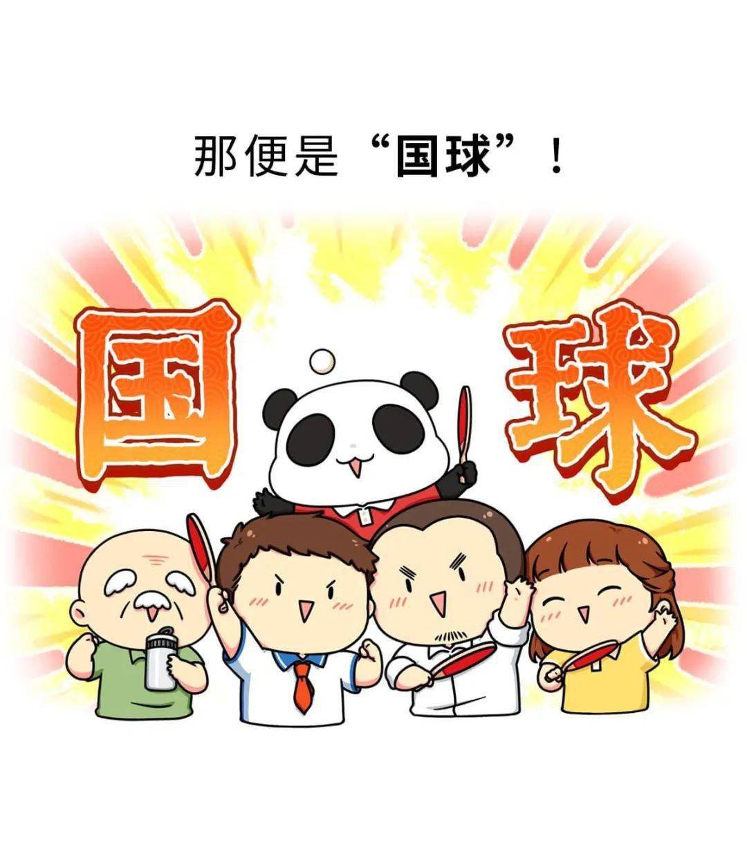 别不服气,乒乓球为啥是中国国球呢?
