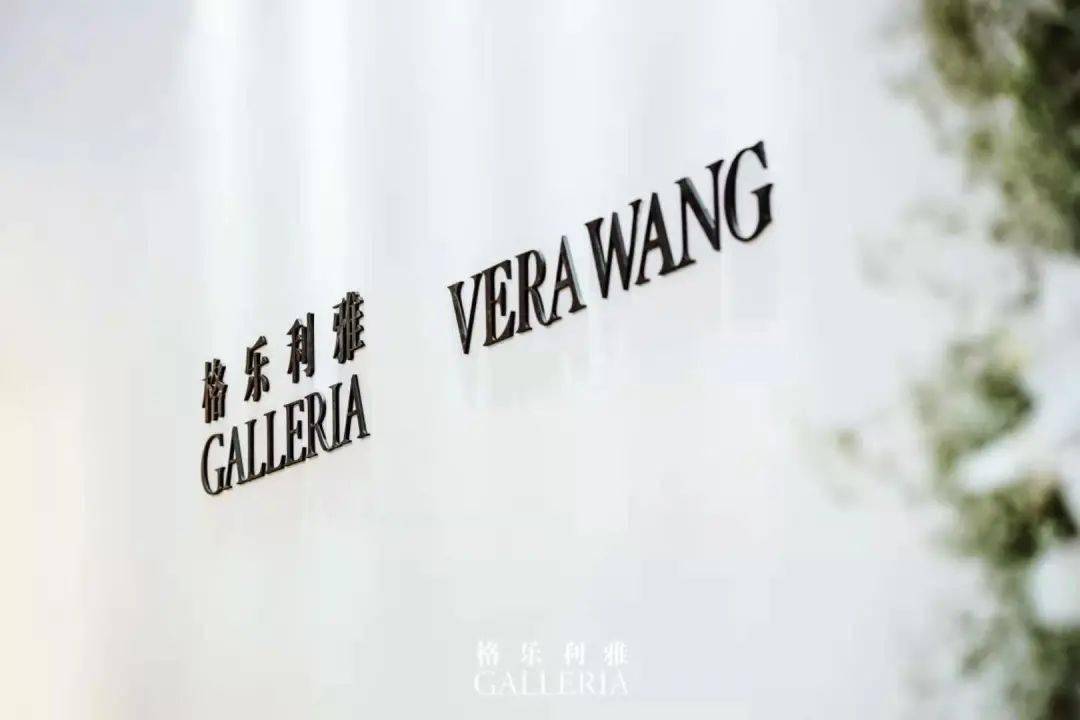 格乐利雅跨界verawang首秀席卷京城今年四月与浪漫撞个满怀
