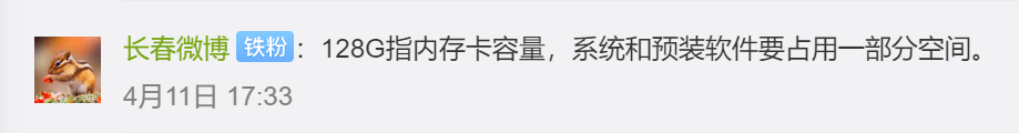 团队|128G手机实际内存只有112G?试客实测可用或仅有8成