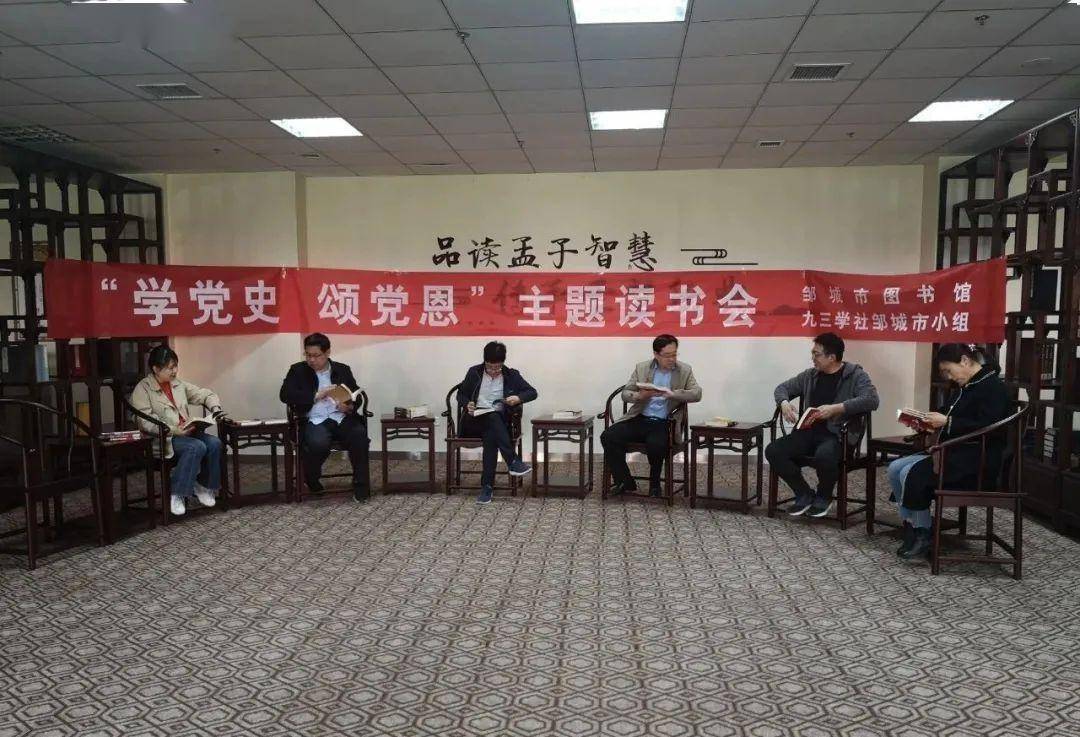 市图书馆联合九三学社举办"学党史 颂党恩"主题读书会