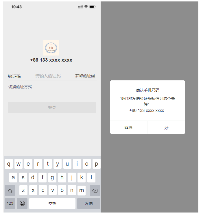 axure 微信高保真原型图:验证码登录