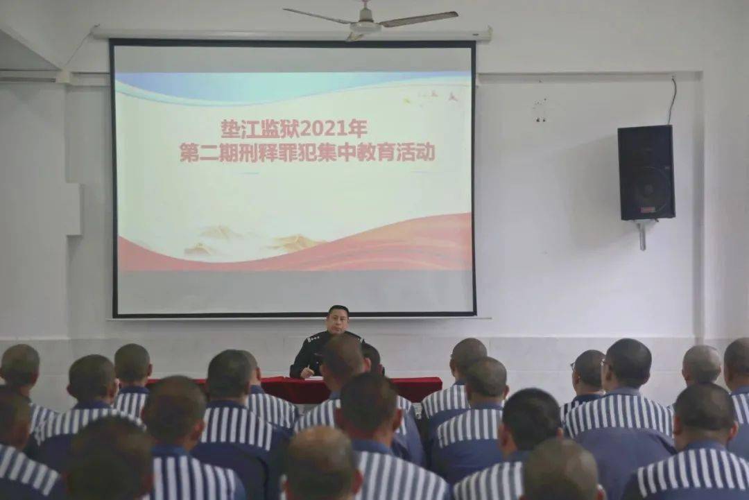 垫江监狱组织开展2021年第二季度出监集中教育