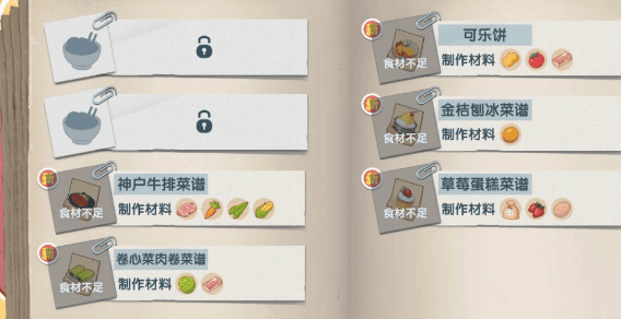 《小森生活》冬瓜烧肉菜谱获得方法介绍