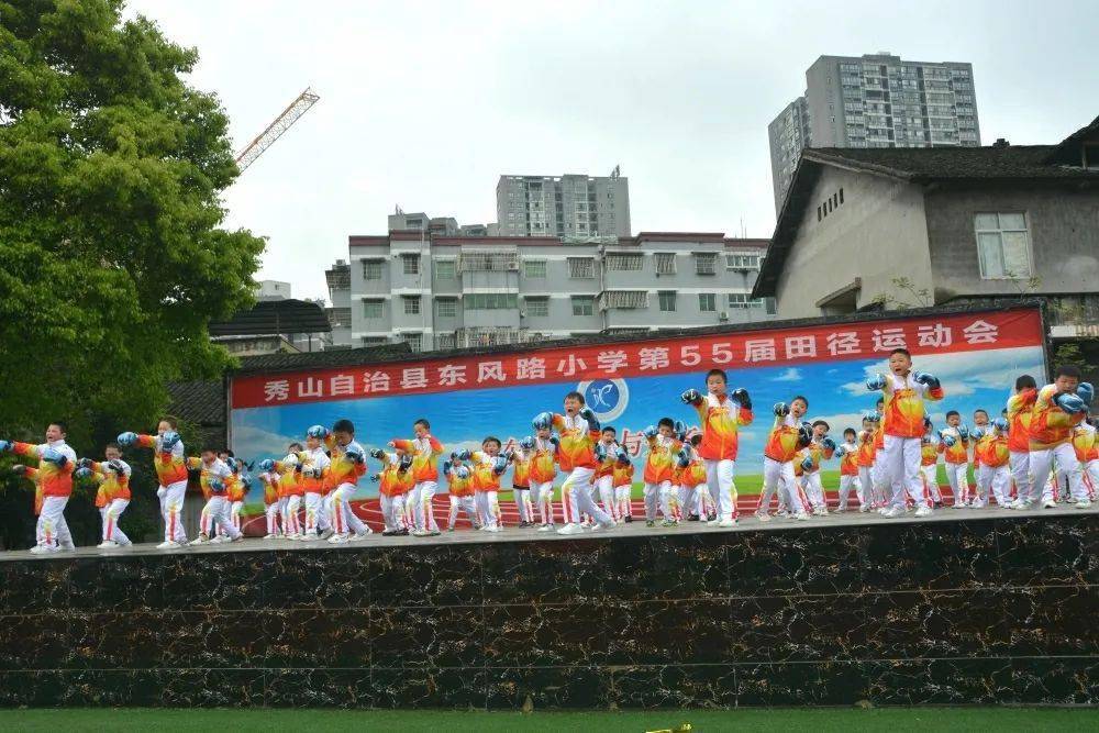 秀山东风路小学第55届田径运动会开幕式_年级
