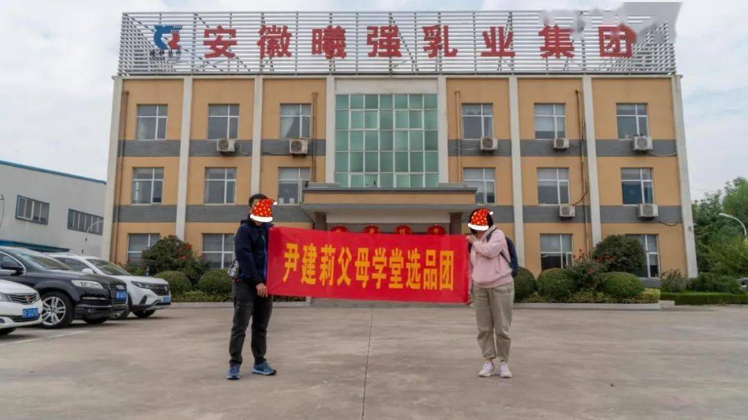 相山牛奶是属于安徽曦强乳业集团有限公司旗下的,始建于1958年,前身为