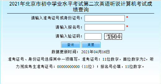 第二次英语听说考成绩公布 来看看大家都考得怎么样 北京中