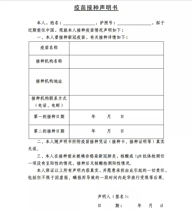 最新政策接種美國疫苗者允許赴中