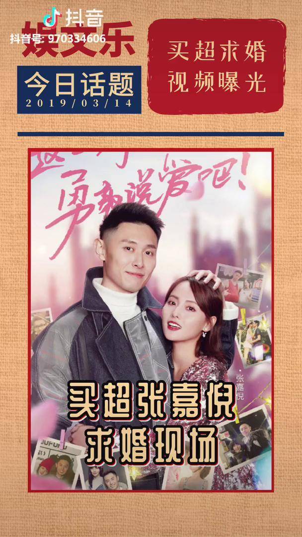 买超向张嘉倪求婚现场手不停的抖紧张到忘词