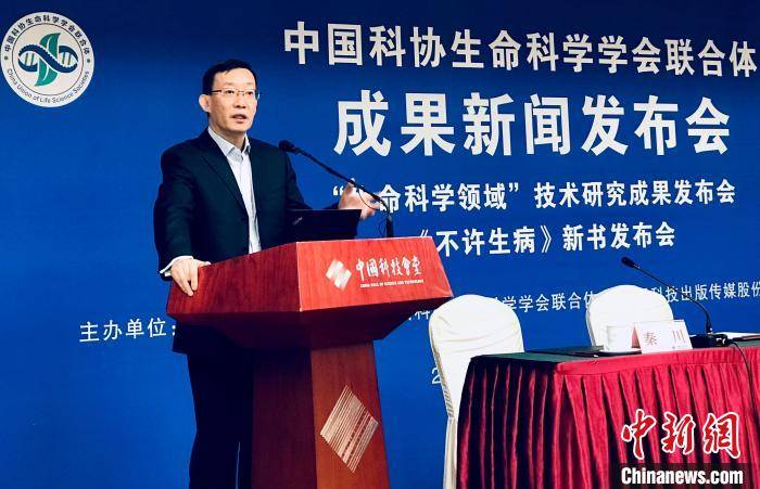 中国科学生命科学学会联合体秘书长王小宁介绍课题组主要成果.
