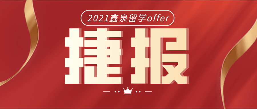 2021鑫泉录取捷报!北海道大学,九州大学offer新鲜出炉!