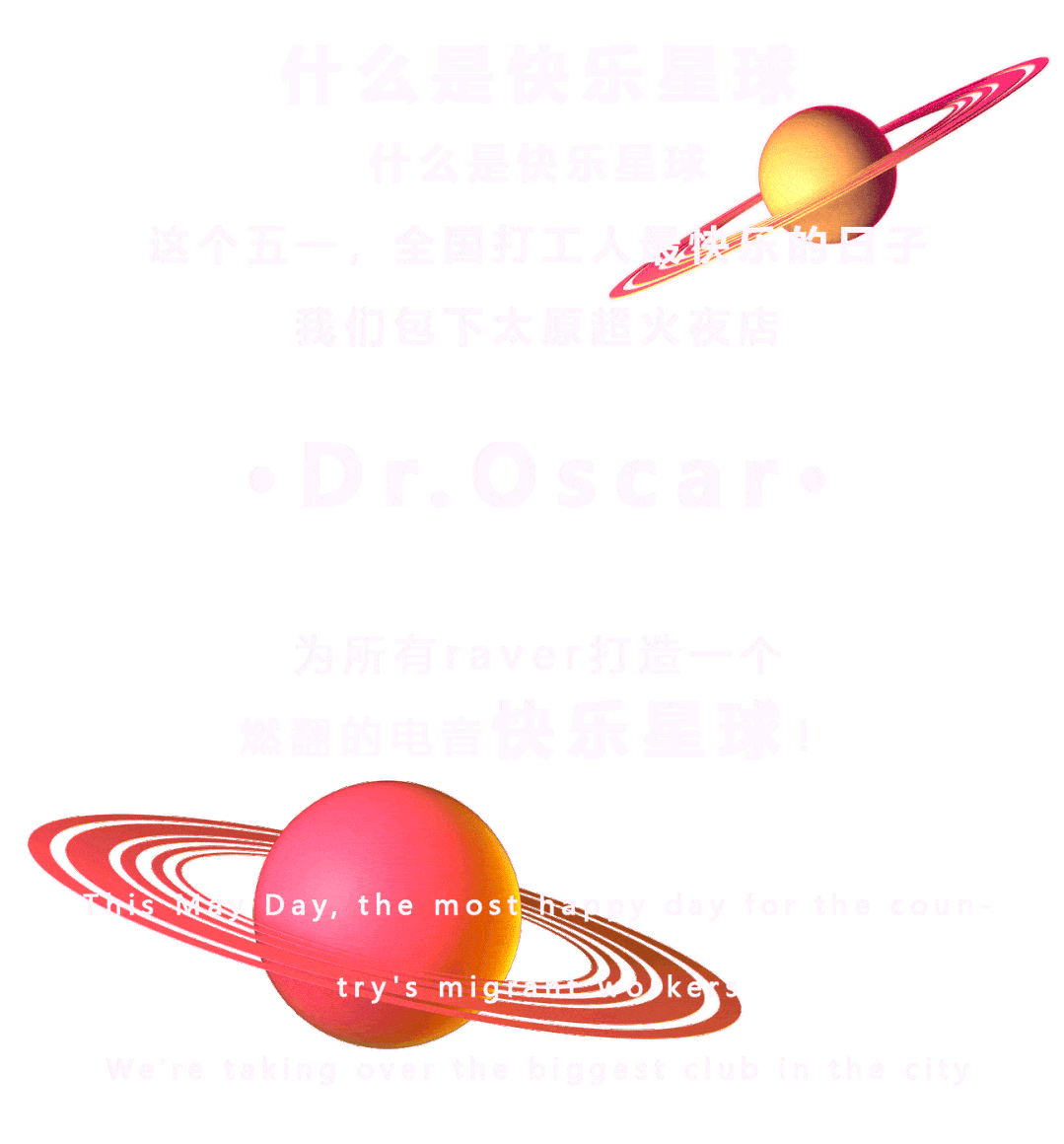 什么是快乐星球droscar快乐星球电音节太原站震撼来袭