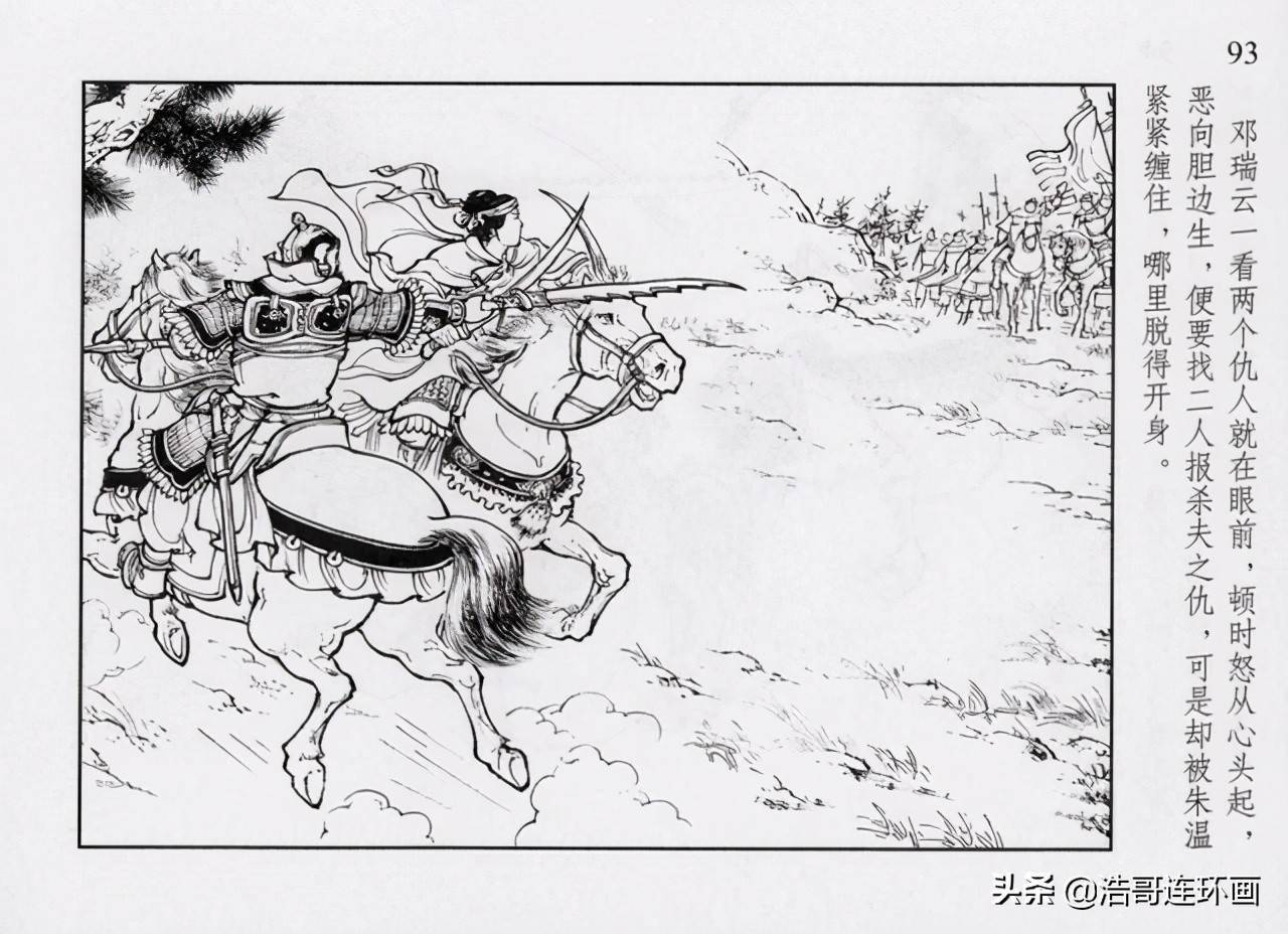 连环画李存孝归天