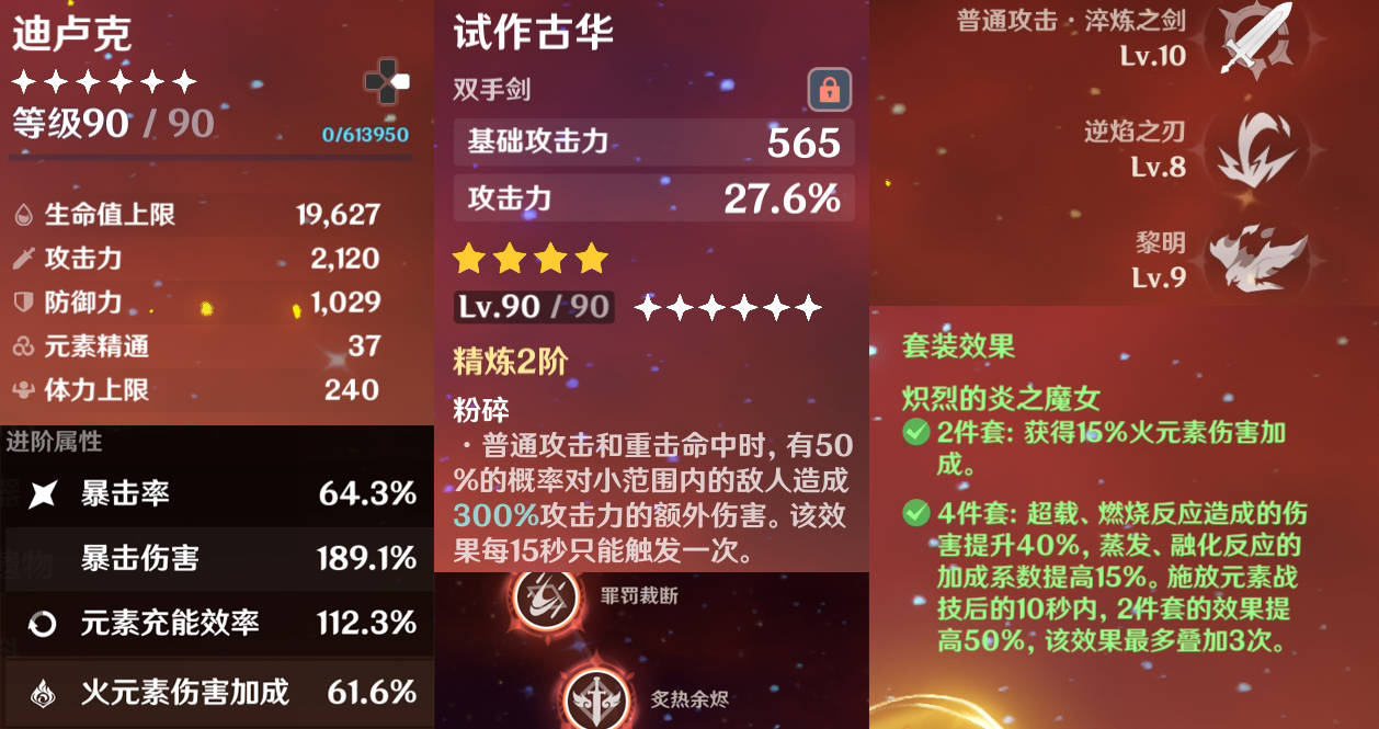 原神迪卢克输出效率与胡桃差距多大实战测试一见分晓