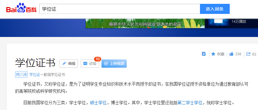学位 你一定要知道！
