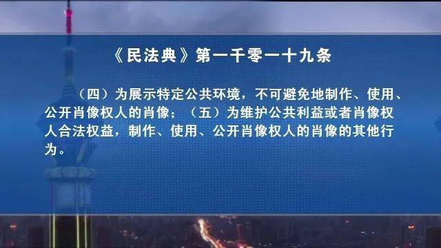 民生熱點面對面名律解讀民法典肖像權侵權案件