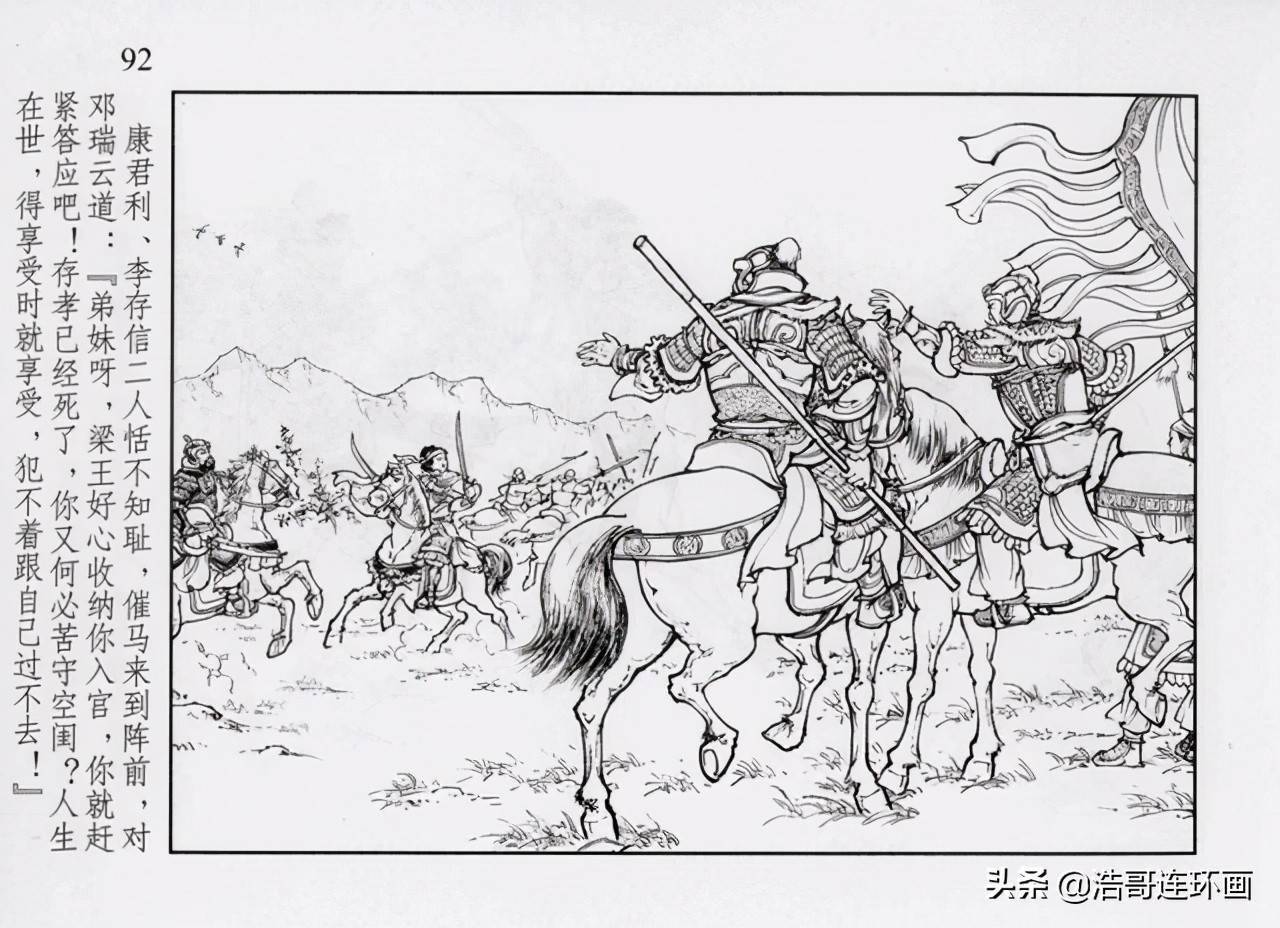 连环画李存孝归天