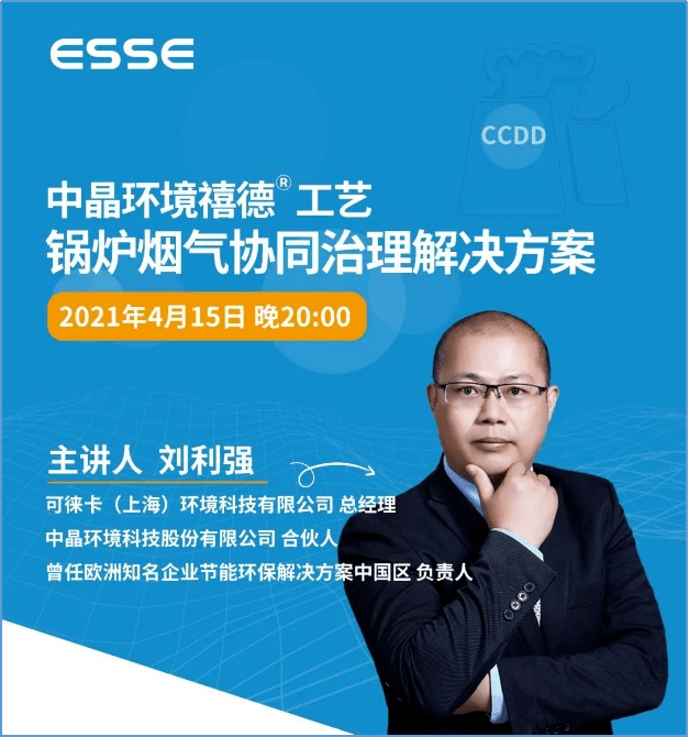 中晶新闻|中晶环境首场线上技术推介会成功举办,引发行业广泛关注!_工艺