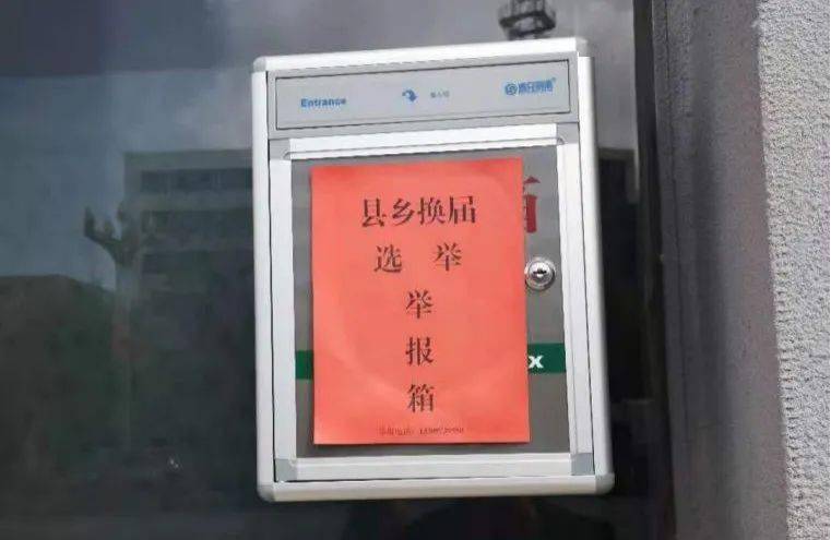 印发《关于加强换届风气监督工作》的通知,公开举报电话,畅通举报渠道