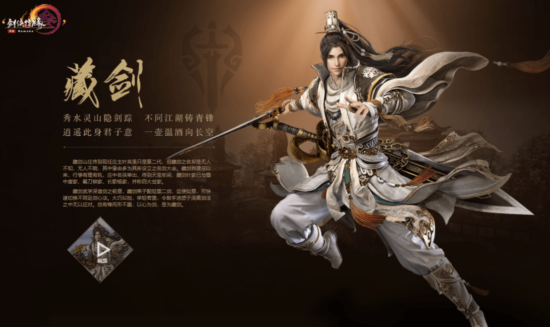 剑三老玩家为何怀念藏剑版本?因为他团战作用很大!_缘起