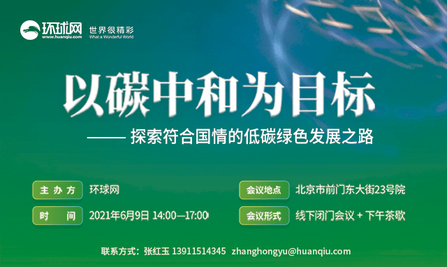 碳中和目标下 符合国情的绿色低碳之路怎么走?