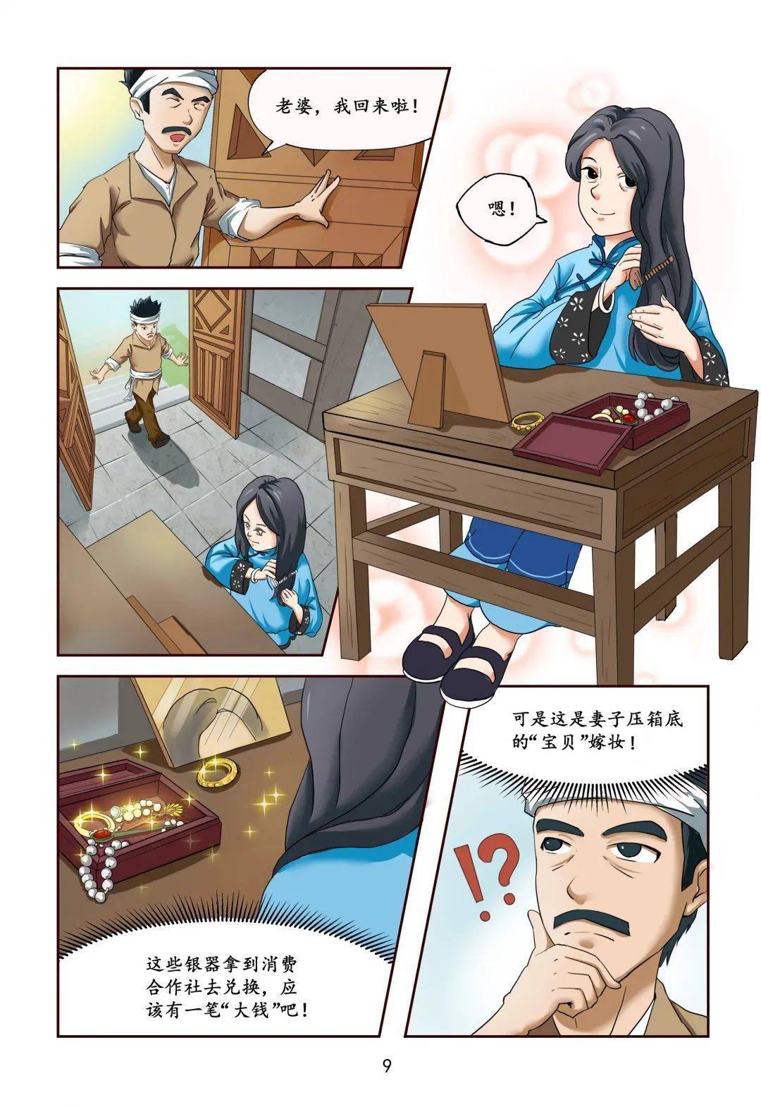 作品类型:漫画作品名称:彭国亮筹粮团队名称:无私奉献队01 作品展示