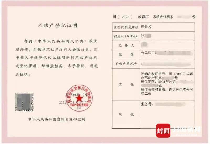 居住权登记在四川正式落地！成都颁发全省首本不动产居住权登记证明
