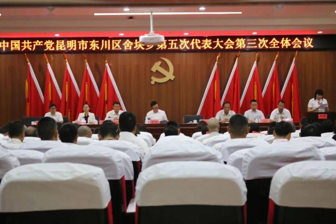 2021第35期东川区圆满完成乡镇党委换届选举工作
