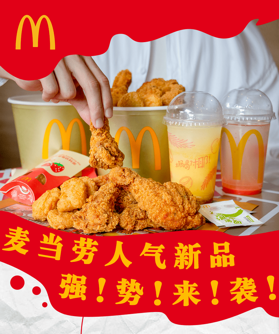 麦当劳出炸鸡天团了巨星集结都在这一桶
