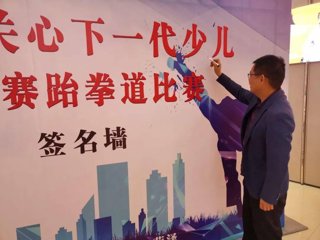 中国关心下一代少儿武博赛跆拳道大赛菏泽站新闻发布会隆重举行