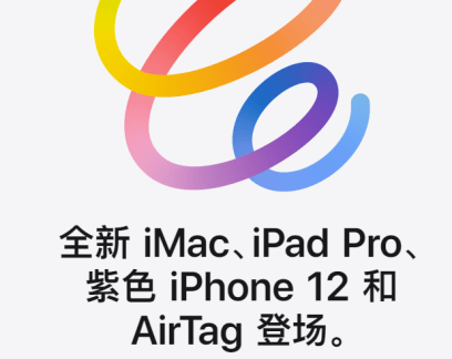 紫色|M1芯片iPad pro来了，性能提升50%！更有紫色iPhone12，新一代iMac！苹果春晚还