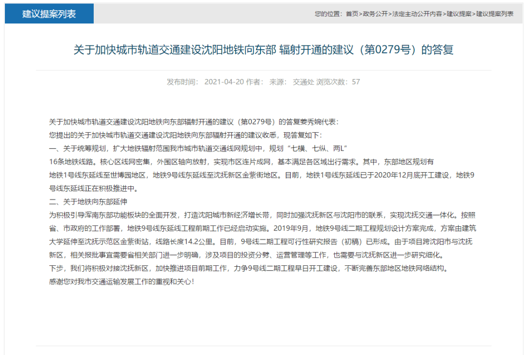 沈阳地铁招聘信息_最新 皇姑屯站开通时间终于定了 还有16条地铁新规划 看看涉不涉及你家.....