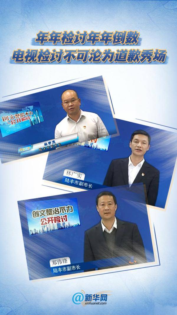 因在汕尾市2月城乡环境卫生整治专项评测中排名末位,陆丰市副市长在