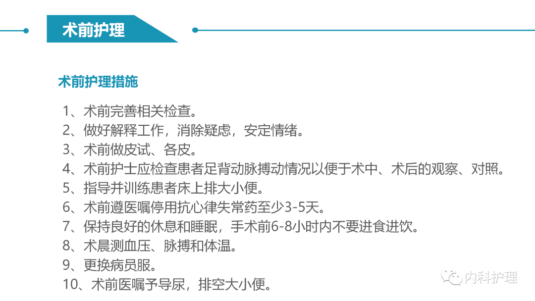 阵发性室上性心动过速护理查房