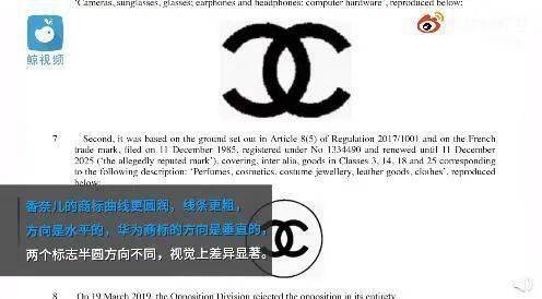 香奈儿诉华为logo侵权败诉,法院:外观差异很大_商标