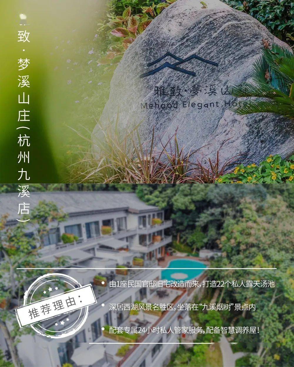 1499起/2晚-隐居西湖十景之"九溪烟树"内,泡私汤品生态美食,还有丰盛