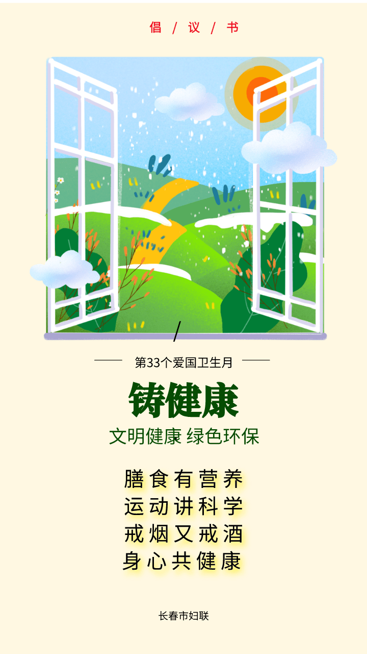 文明健康绿色环保丨爱国卫生倡议书请查收