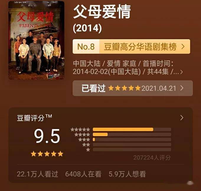 豆瓣评分95父母爱情凭什么这么牛