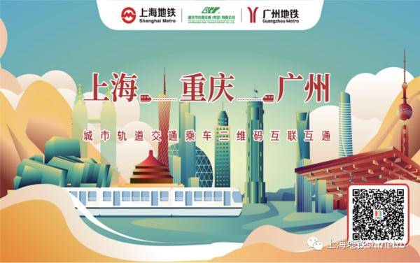 市民|“沪渝穗”轨交乘车码今起互联互通！“Metro大都会”覆盖15城