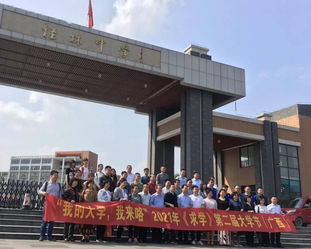 这30多所实力高校走进  桂林中学,百色高中,北海中学,南宁市第二