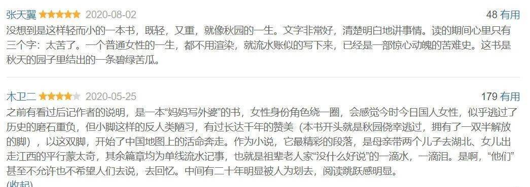 博雅女性读书会 |《秋园》:妈妈在厨房写作